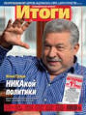 Книга "Журнал «Итоги» №16 (827) 2012 - BooksFinder.ru