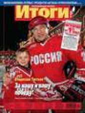 Книга "Журнал «Итоги» №22 (833) 2012 - BooksFinder.ru