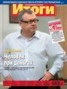 Книга "Журнал «Итоги» №23 (834) 2012" - BooksFinder.ru