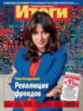Книга "Журнал «Итоги» №25 (836) 2012 - BooksFinder.ru