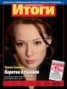 Книга "Журнал «Итоги» №28 (839) 2012" - BooksFinder.ru