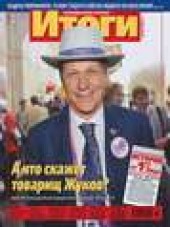Книга "Журнал «Итоги» №33 (844) 2012 - BooksFinder.ru
