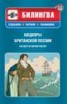 Книга "Шедевры британской поэзии / The best of British poetry (+MP3)" - BooksFinder.ru