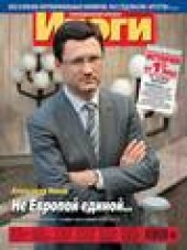 Книга "Журнал «Итоги» №36 (847) 2012 - BooksFinder.ru