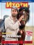 Книга "Журнал «Итоги» №38 (849) 2012" - BooksFinder.ru