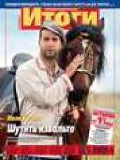 Книга "Журнал «Итоги» №38 (849) 2012 - BooksFinder.ru