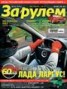 Книга "Журнал «За рулем» №10/2012" - BooksFinder.ru