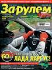 Книга "Журнал «За рулем» №10/2012 - BooksFinder.ru