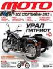 Книга "Журнал «Мото» №03/2012 - BooksFinder.ru