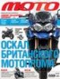Книга "Журнал «Мото» №06/2012" - BooksFinder.ru