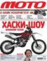 Книга "Журнал «Мото» №09/2012" - BooksFinder.ru