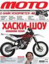 Книга "Журнал «Мото» №09/2012 - BooksFinder.ru
