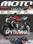Книга "Журнал «Мото» №10/2012" - BooksFinder.ru