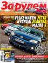 Книга "Журнал «За рулем» №12/2011 - BooksFinder.ru