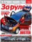 Книга "Журнал «За рулем» №01/2012" - BooksFinder.ru