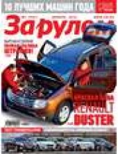 Книга "Журнал «За рулем» №01/2012 - BooksFinder.ru