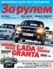 Книга "Журнал «За рулем» №03/2012 - BooksFinder.ru