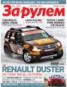 Книга "Журнал «За рулем» №04/2012" - BooksFinder.ru