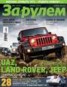 Книга "Журнал «За рулем» №06/2012" - BooksFinder.ru