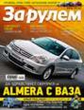 Книга "Журнал «За рулем» №09/2012 - BooksFinder.ru