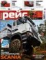 Книга "Журнал «Рейс» №01/2012" - BooksFinder.ru