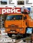 Книга "Журнал «Рейс» №02/2012" - BooksFinder.ru