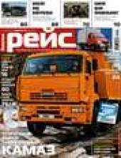 Книга "Журнал «Рейс» №02/2012 - BooksFinder.ru