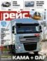 Книга "Журнал «Рейс» №03/2012" - BooksFinder.ru