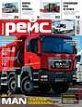 Книга "Журнал «Рейс» №05/2012 - BooksFinder.ru