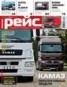 Книга "Журнал «Рейс» №06/2012" - BooksFinder.ru