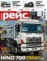 Книга "Журнал «Рейс» №07/2012" - BooksFinder.ru