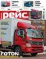 Книга "Журнал «Рейс» №08/2012" - BooksFinder.ru