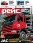 Книга "Журнал «Рейс» №09/2012" - BooksFinder.ru