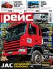 Книга "Журнал «Рейс» №09/2012 - BooksFinder.ru