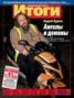 Книга "Журнал «Итоги» №40 (851) 2012" - BooksFinder.ru