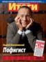 Книга "Журнал «Итоги» №43 (854) 2012" - BooksFinder.ru