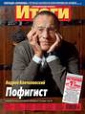 Книга "Журнал «Итоги» №43 (854) 2012 - BooksFinder.ru