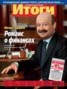 Книга "Журнал «Итоги» №45 (856) 2012" - BooksFinder.ru