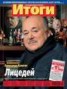 Книга "Журнал «Итоги» №46 (857) 2012" - BooksFinder.ru