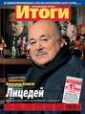 Книга "Журнал «Итоги» №46 (857) 2012 - BooksFinder.ru