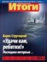 Книга "Журнал «Итоги» №48 (859) 2012" - BooksFinder.ru