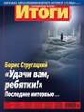 Книга "Журнал «Итоги» №48 (859) 2012 - BooksFinder.ru