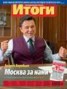 Книга "Журнал «Итоги» №50 (861) 2012" - BooksFinder.ru