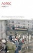 Книга "Журнал «Логос» №1/2012" - BooksFinder.ru
