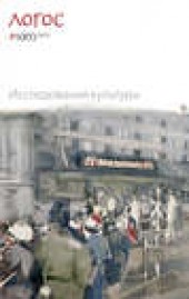 Книга "Журнал «Логос» №1/2012 - BooksFinder.ru