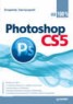 Книга "Photoshop CS5 на 100%" - BooksFinder.ru