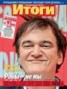 Книга "Журнал «Итоги» №02 (866) 2013" - BooksFinder.ru
