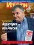 Книга "Журнал «Итоги» №03 (867) 2013" - BooksFinder.ru
