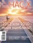 Книга "Час X. Журнал для устремленных №1/2010" - BooksFinder.ru
