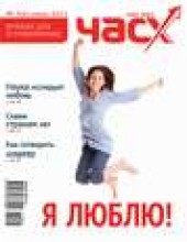 Книга "Час X. Журнал для устремленных. №3/2011 - BooksFinder.ru